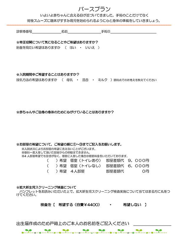 帝王切開の方